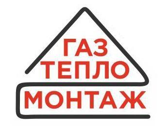 Газтепломонтаж